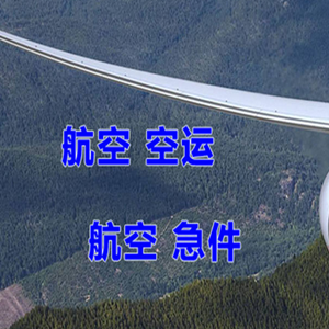 金昌金川机场物流快递-选东方航空和上海航空