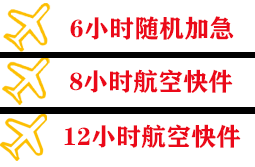 金昌金川机场物流快递公司,专业空运当天件